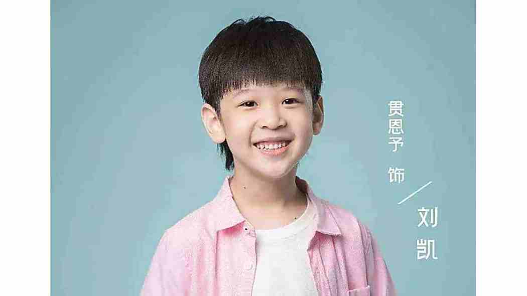 劉凱(系列兒童真人電視劇《米小圈上學記》中的角色)
