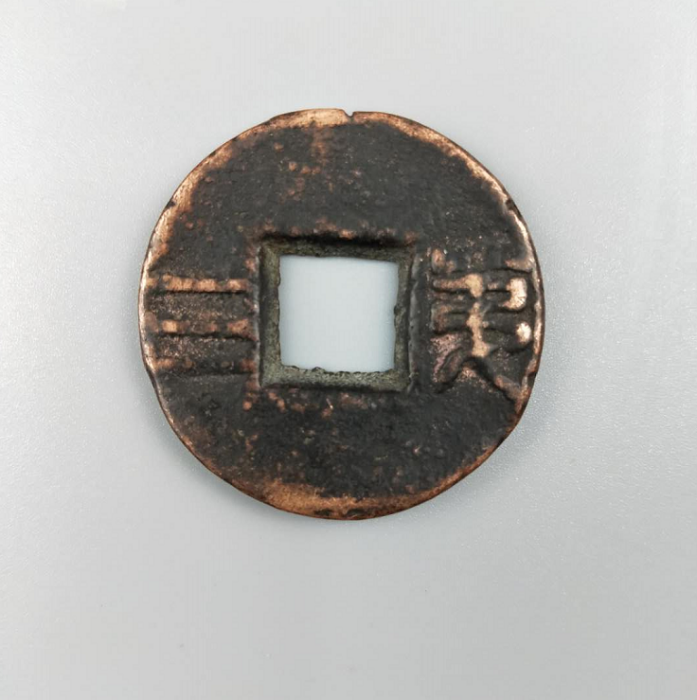 第三古錢 第三古錢