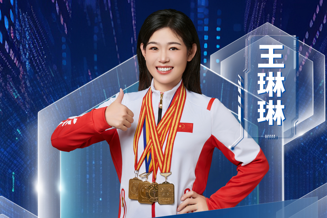 王琳琳(中國散打運動員) 王琳琳(中國散打運動員)
