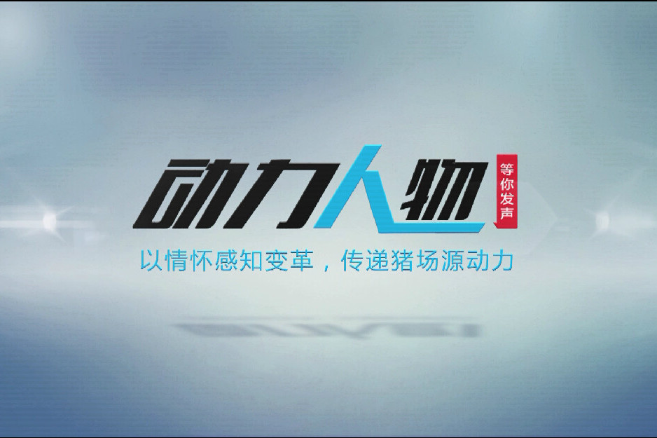 動力人物 動力人物