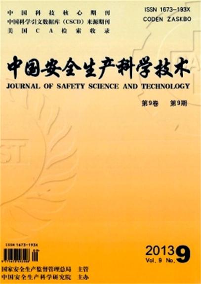 中國安全生產科學技術