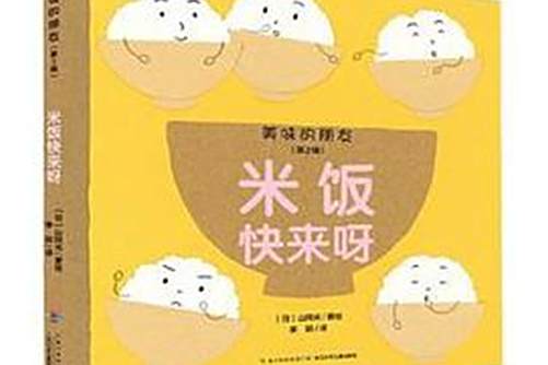 米飯快來呀