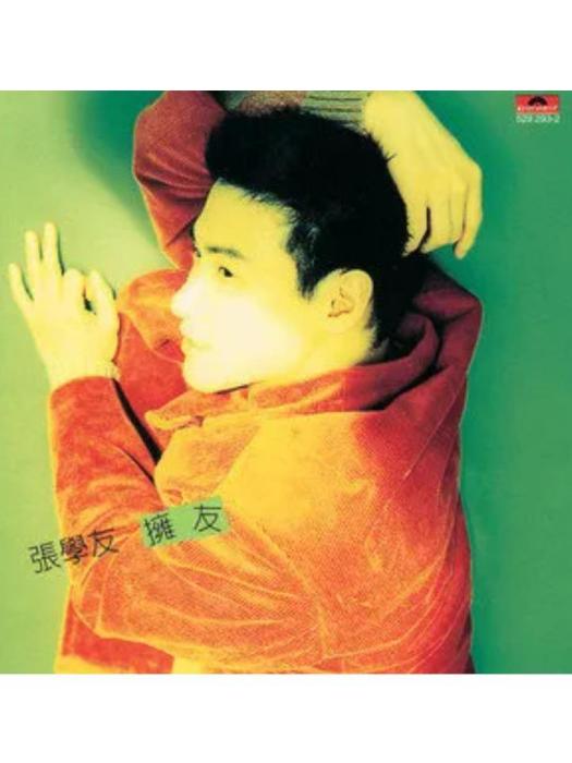 情願(張學友《擁友》專輯中的歌曲) 情願(張學友《擁友》專輯中的歌曲)