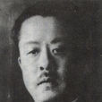 喬無疆 喬無疆