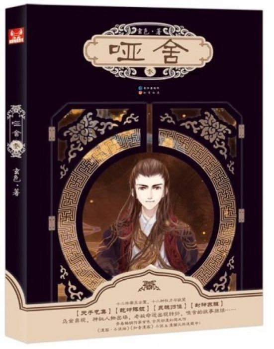 啞舍-叄 啞舍-叄