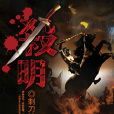 殺明 殺明
