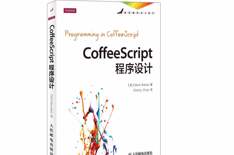 CoffeeScript程式設計