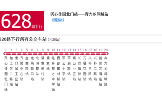 重慶公交628路 重慶公交628路