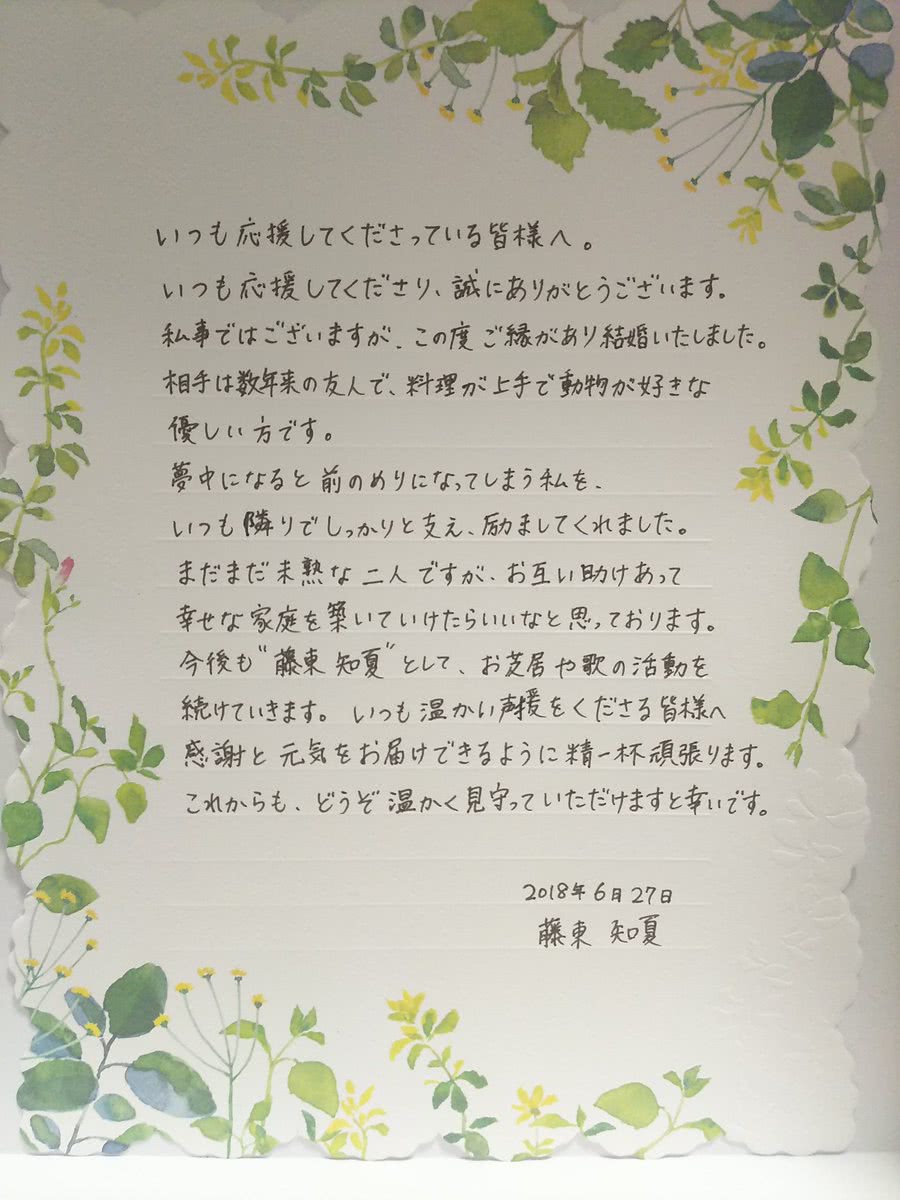 藤東知夏手寫的信件