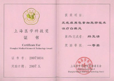 上海醫學科技獎一等獎