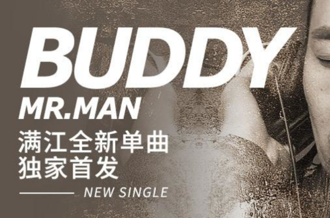 Buddy(滿江演唱歌曲)
