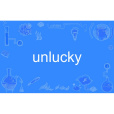 unlucky(英語單詞) unlucky(英語單詞)