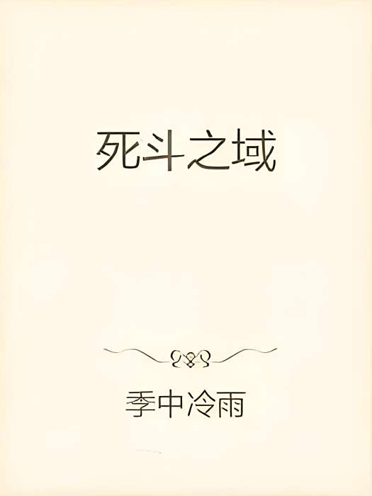 無間之域 無間之域
