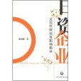 日資企業 日資企業