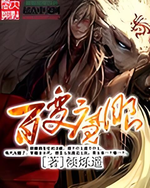 百變魔眼 百變魔眼