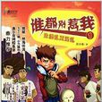 誰都別惹我1 誰都別惹我1