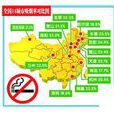 城市吸菸地圖 城市吸菸地圖