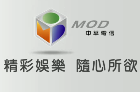中華電信MOD