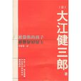 被偷換的孩子 被偷換的孩子