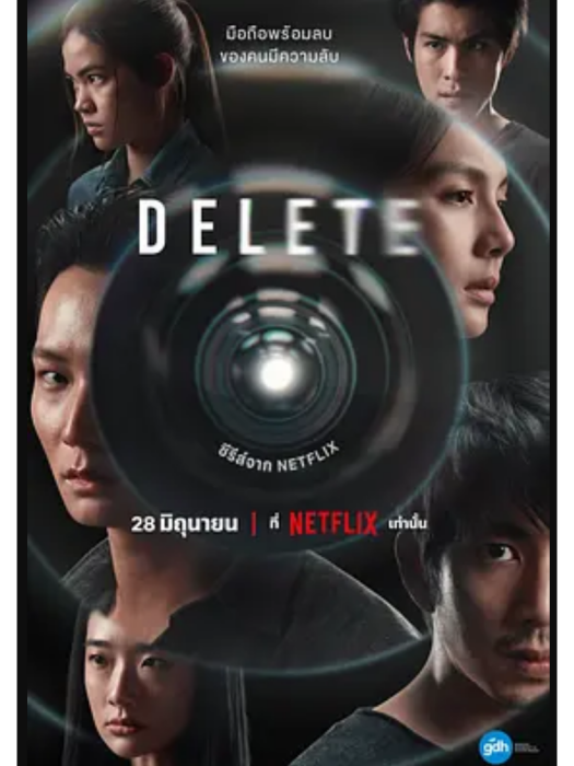 永久刪除(泰國2023年柏德潘·王般執導的電視劇) 永久刪除(泰國2023年柏德潘·王般執導的電視劇)