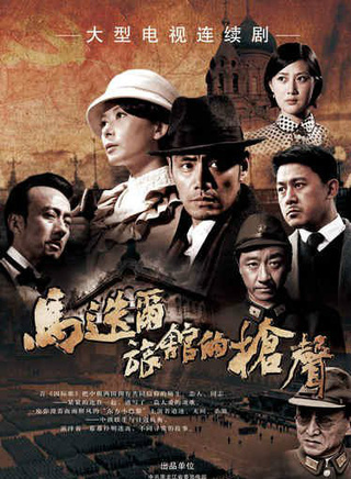 黃曉娟(瀋陽軍區政治部前進文工團團長)