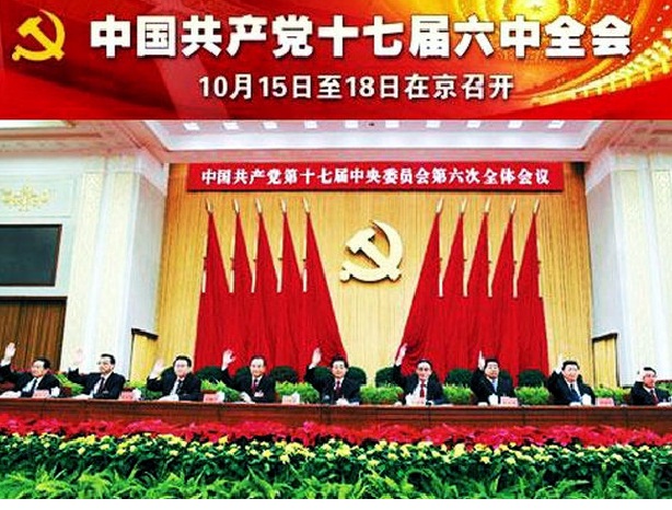 中國共產黨第十七屆中央委員會第六次全體會議(十七屆六中全會)