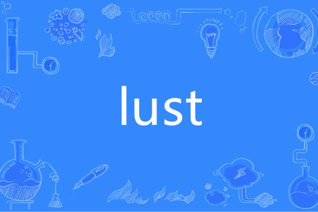 LUST(英語單詞) LUST(英語單詞)