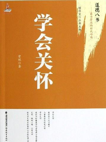 學會關懷 學會關懷