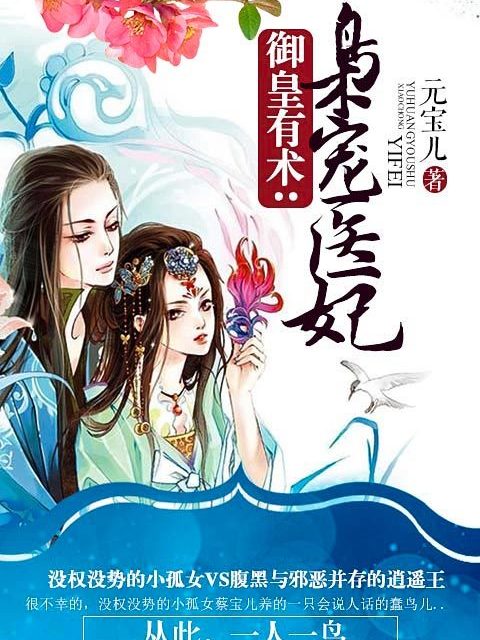 梟寵嬌妃 梟寵嬌妃