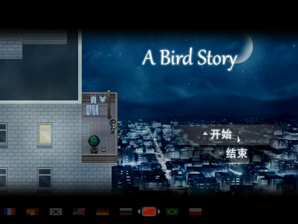 鳥的故事(遊戲)