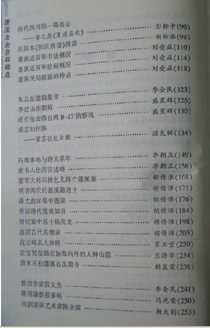 蓬溪文史資料
