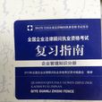企業管理知識 企業管理知識