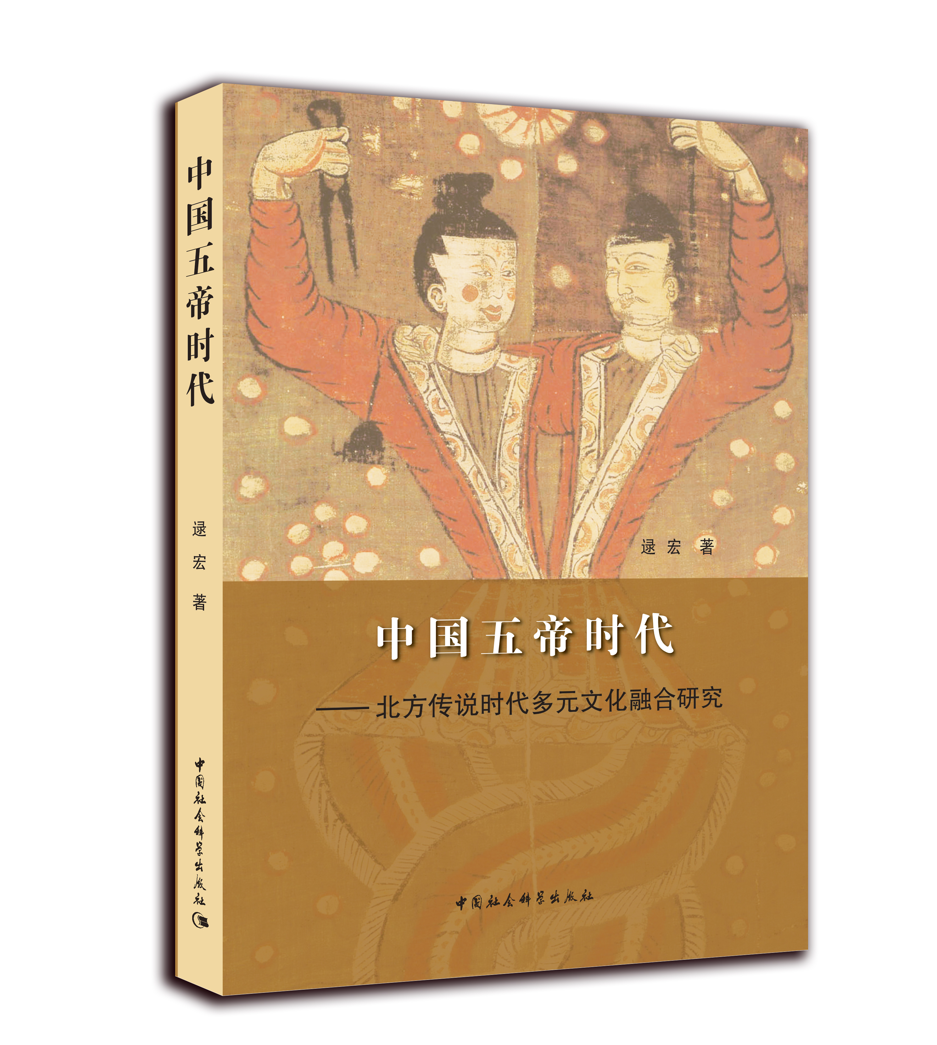 中國五帝時代