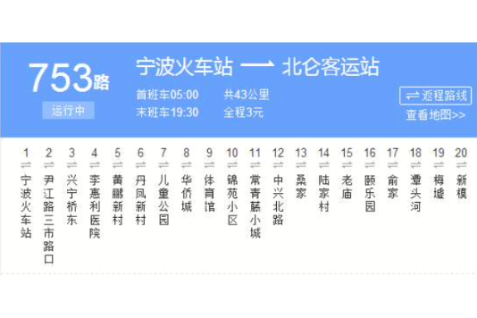 寧波公交753路 寧波公交753路