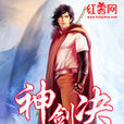 神劍決(紅薯網玄幻類書籍) 神劍決(紅薯網玄幻類書籍)
