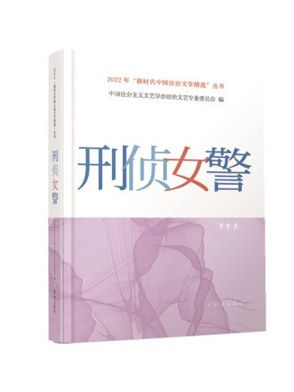 刑偵女警 刑偵女警