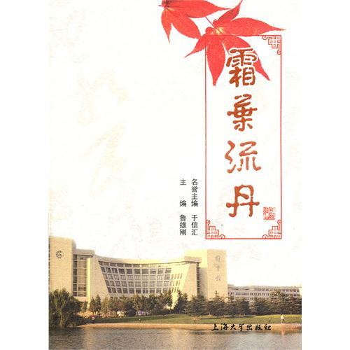 霜葉流丹 霜葉流丹