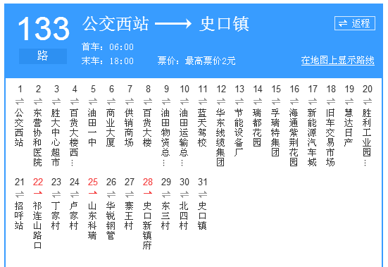 東營公交133路 東營公交133路