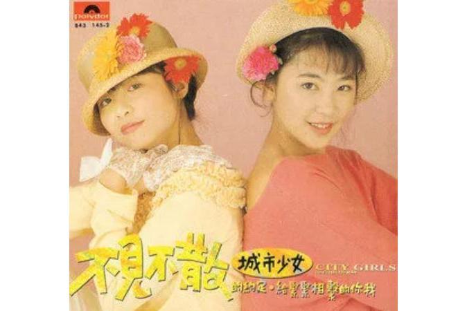 你還有我(城市少女演唱歌曲) 你還有我(城市少女演唱歌曲)