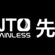 先淘