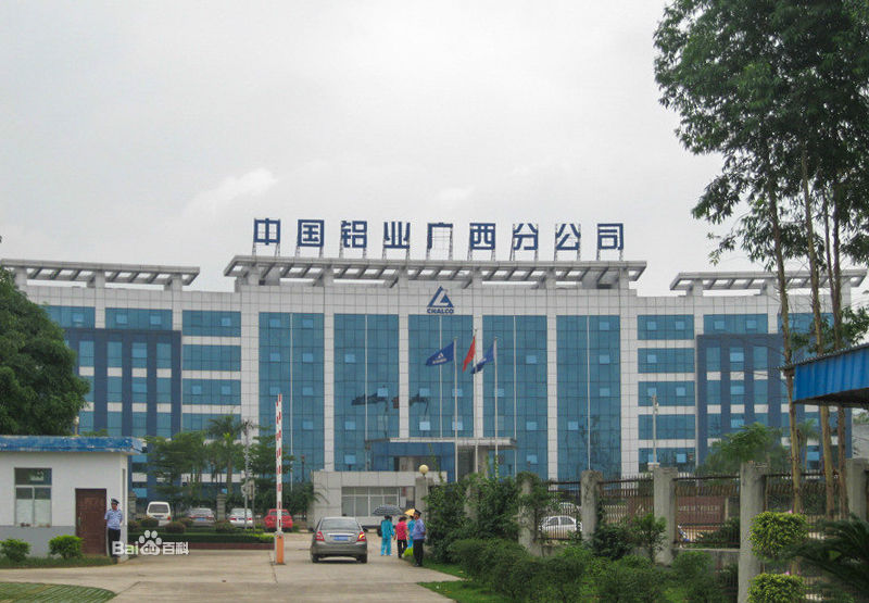 中國鋁業廣西分公司