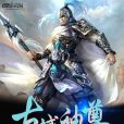 古域神尊 古域神尊