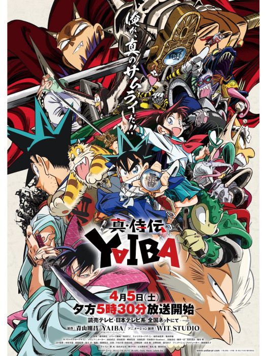 真·武士傳 YAIBA 真·武士傳 YAIBA