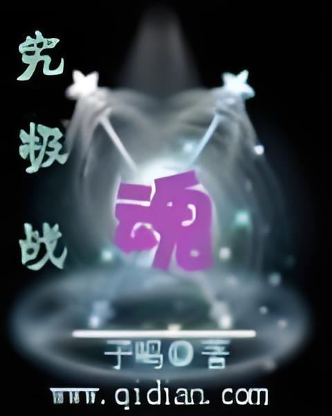 究極戰魂 究極戰魂