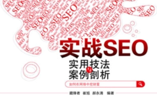 實戰SEO 實戰SEO