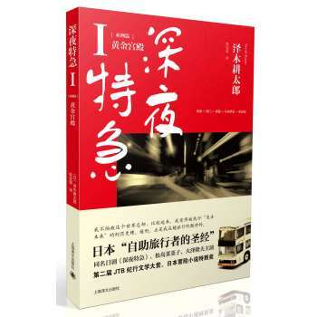 深夜特急1 深夜特急1