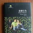 親密行為 親密行為