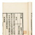 北戶錄 北戶錄