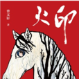 火印 火印
