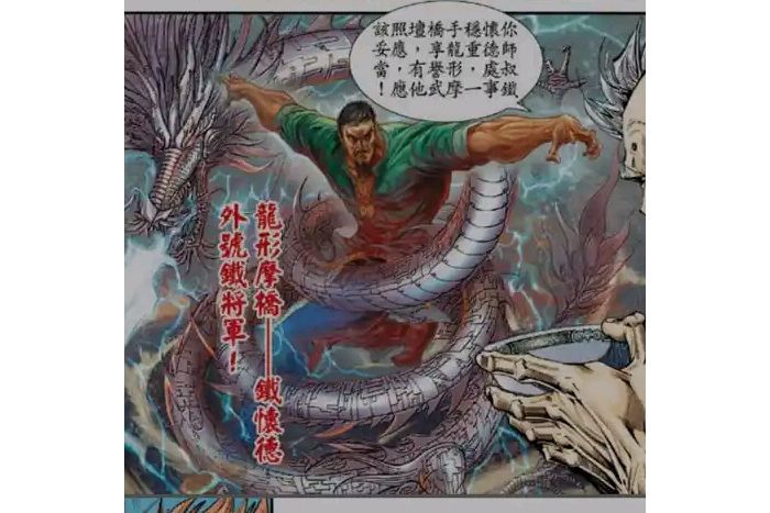 鐵懷德 鐵懷德